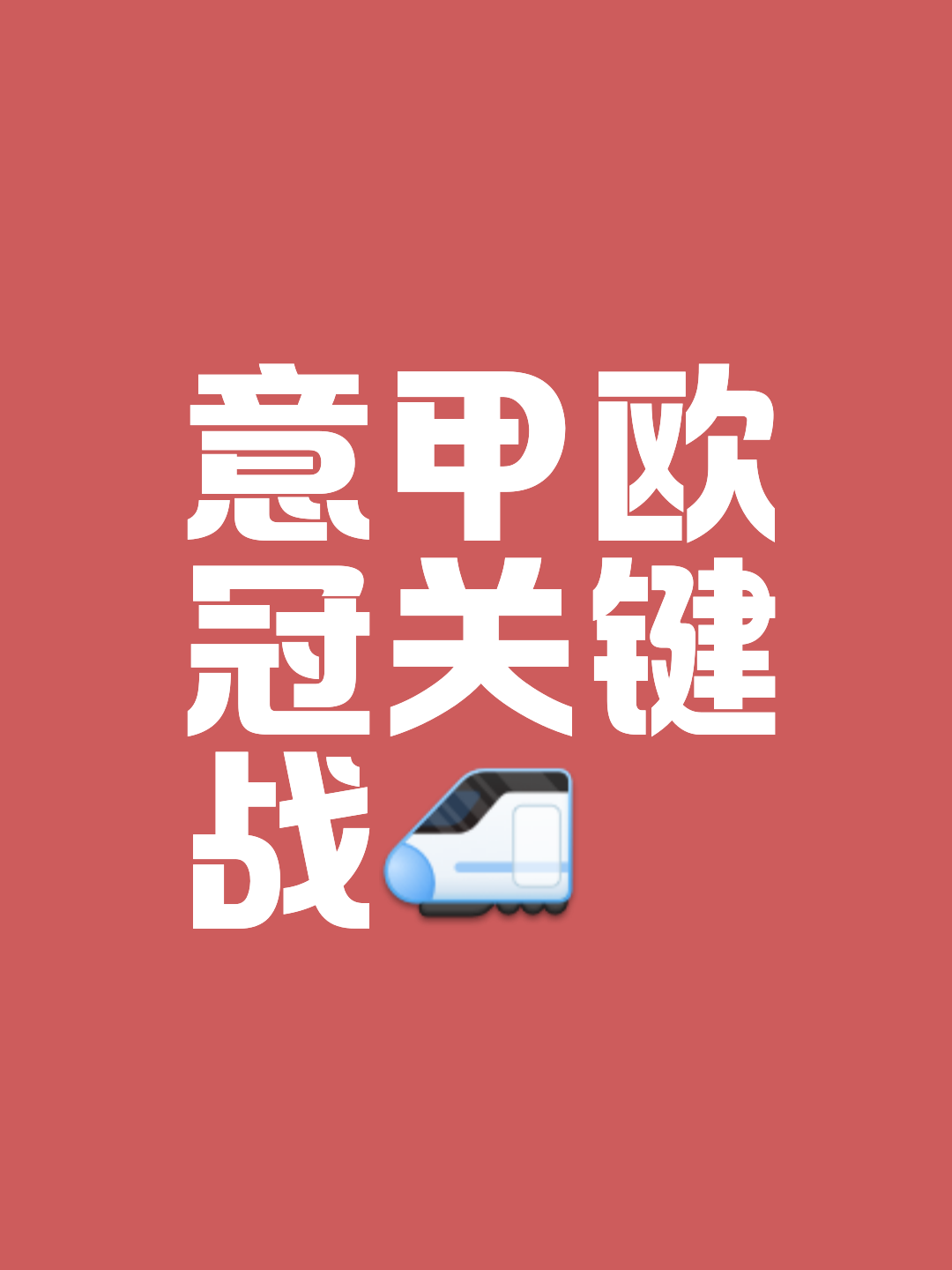 里程碑夜！亚特兰大官宣签约，欧冠最后时刻刷纪录，气氛紧张，心理建设被强调的简单介绍