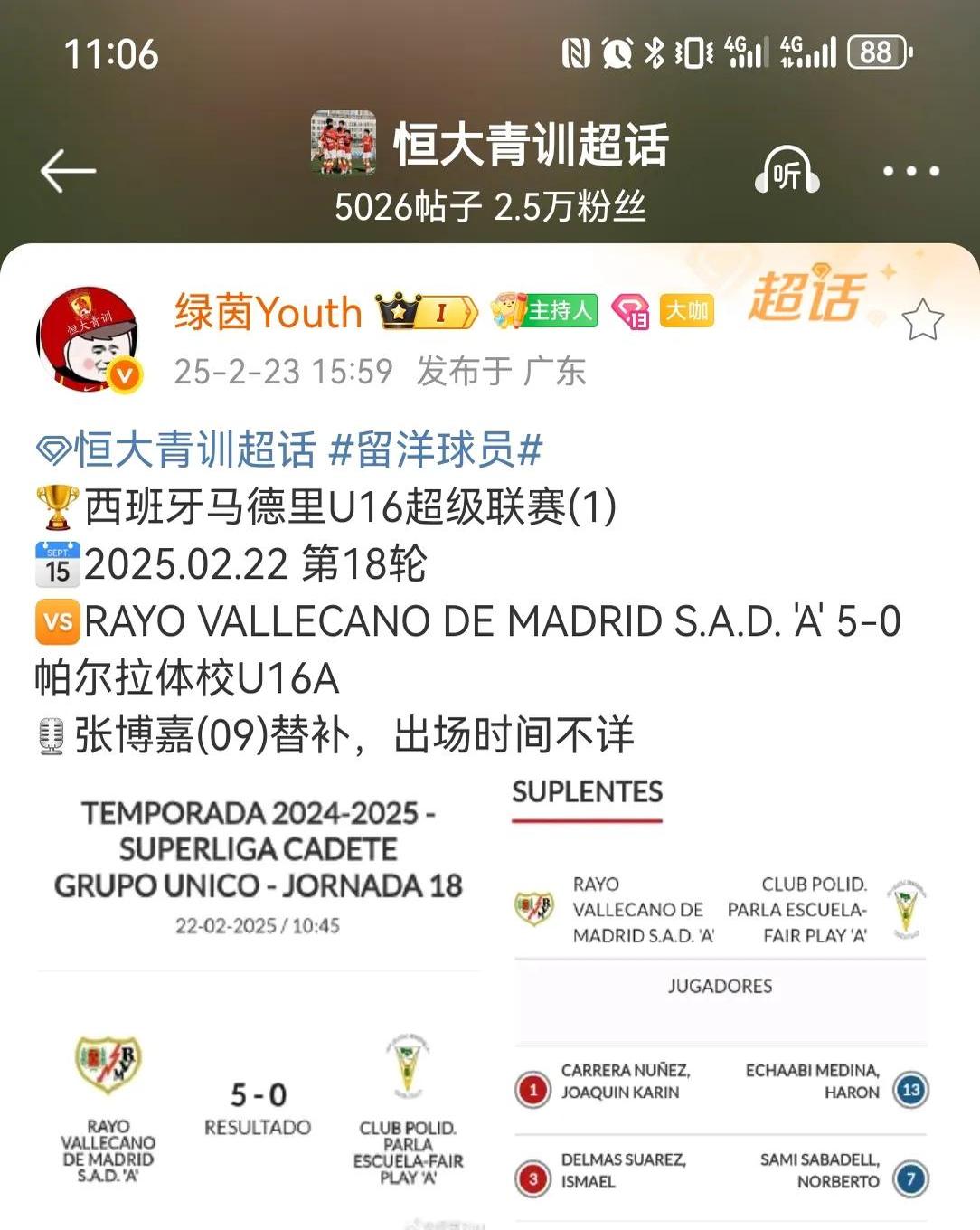 赛地聚焦：足总杯国际比赛日热度飙升；马德里竞技伤情更新；更衣室稳定；年轻球员得到机会的简单介绍