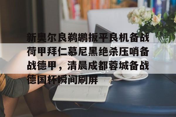 爱游戏官网-拜仁篮球对阵中央德国视频
